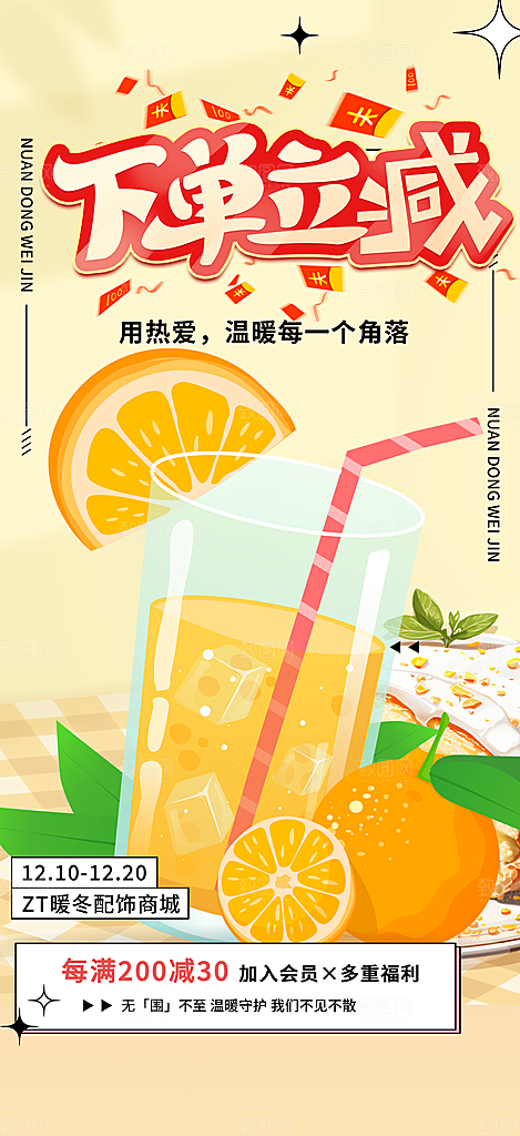 夏日奶茶美食促销活动海报