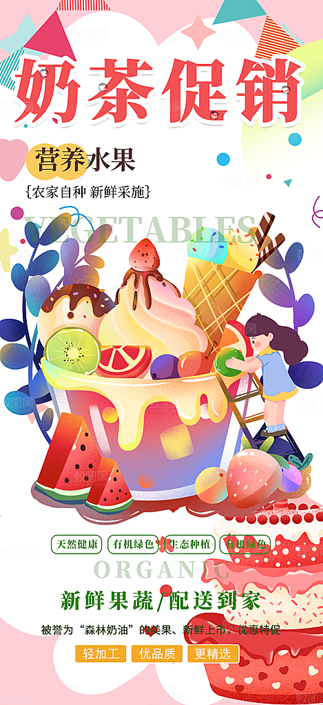 夏日奶茶美食促销活动海报