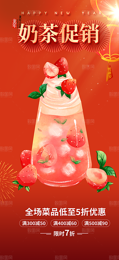 夏日奶茶美食促销活动海报