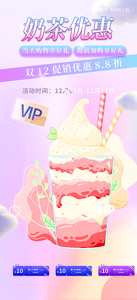 夏日奶茶美食促销活动海报