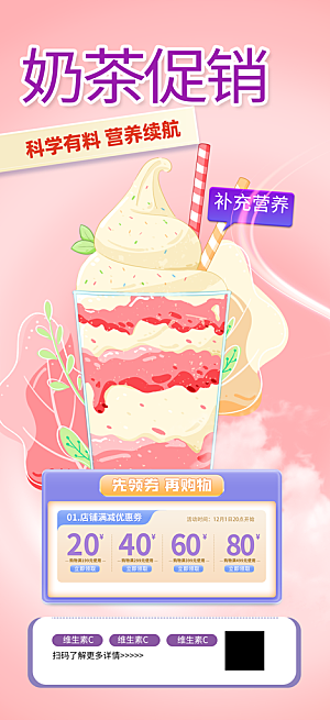 夏日奶茶雪糕美食促销活动海报