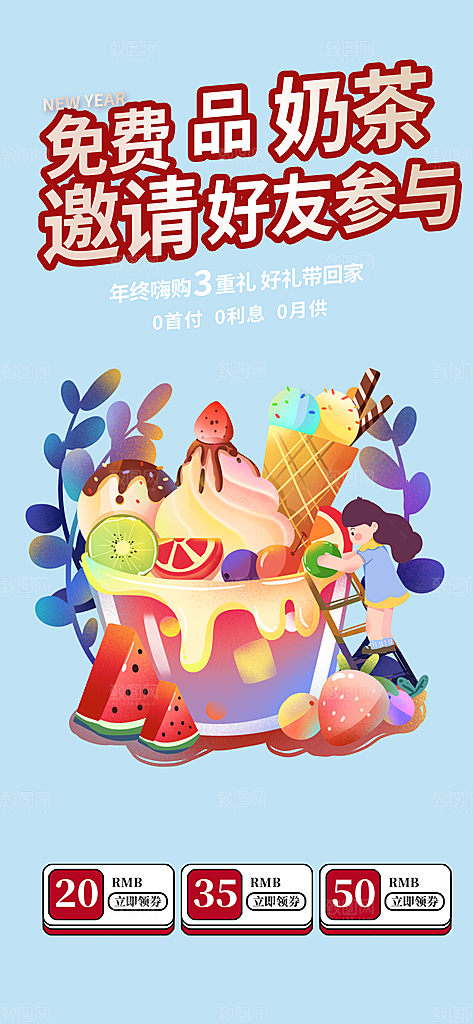 奶茶促销活动海报