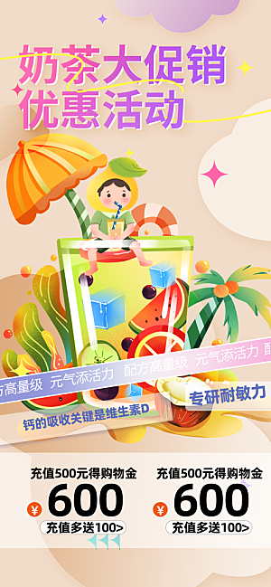 奶茶促销活动海报
