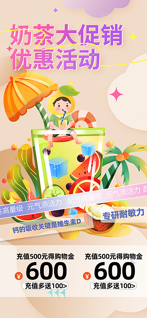 奶茶促销活动海报