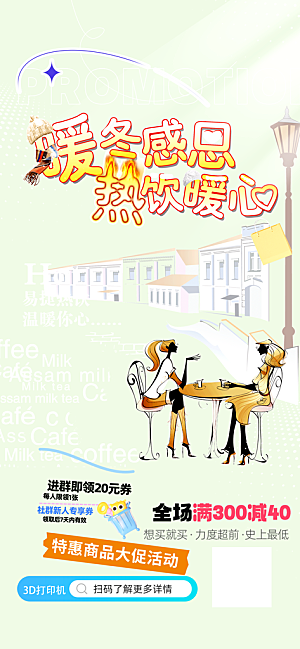 奶茶促销活动海报