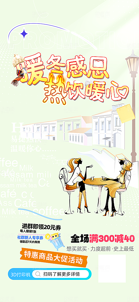 奶茶促销活动海报
