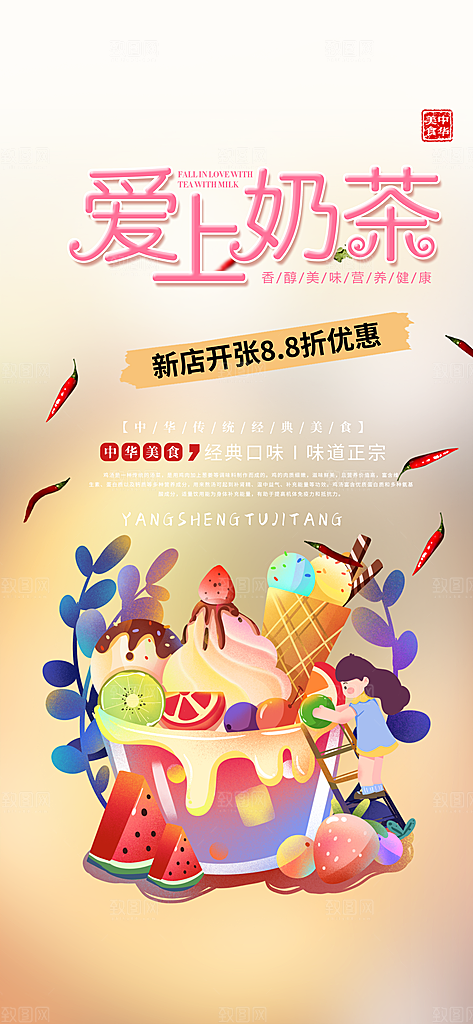 奶茶促销活动海报