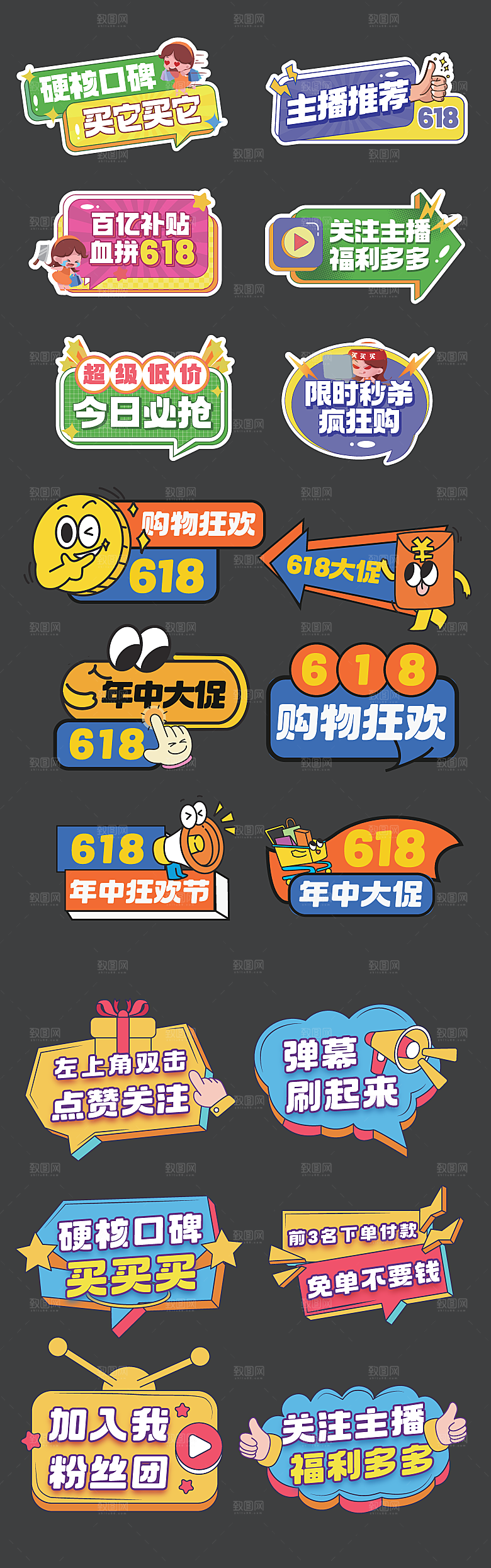 618年中大促手举牌