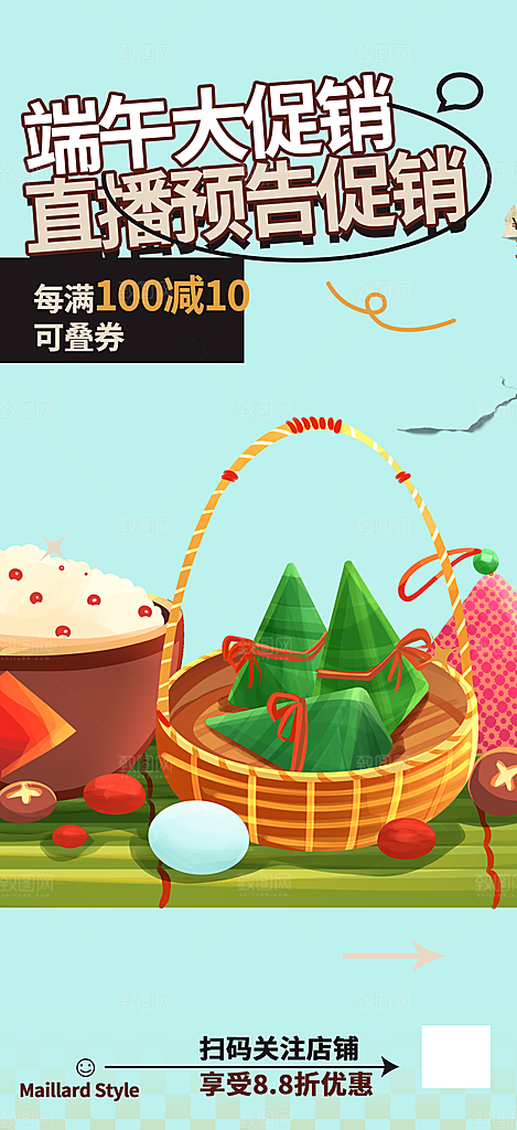 浓情端午节粽子促销活动海报