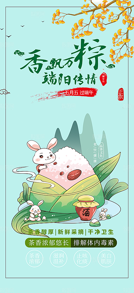 浓情端午节粽子促销活动海报