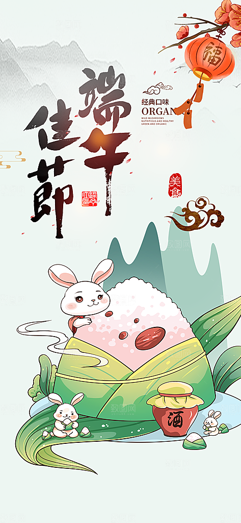 浓情端午节粽子促销活动海报