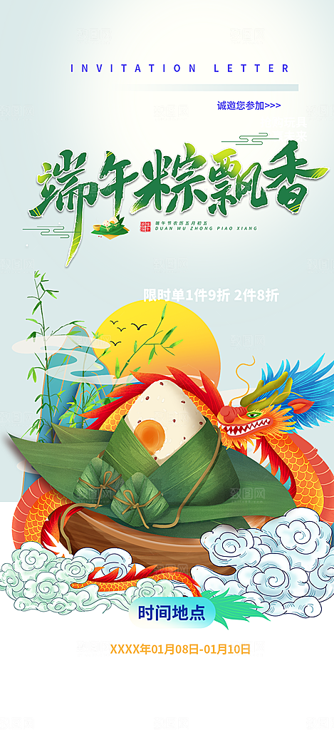 浓情端午节粽子促销活动海报