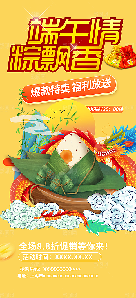 浓情端午节粽子促销活动海报