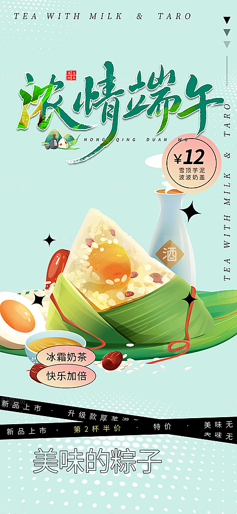 浓情端午节粽子促销活动海报