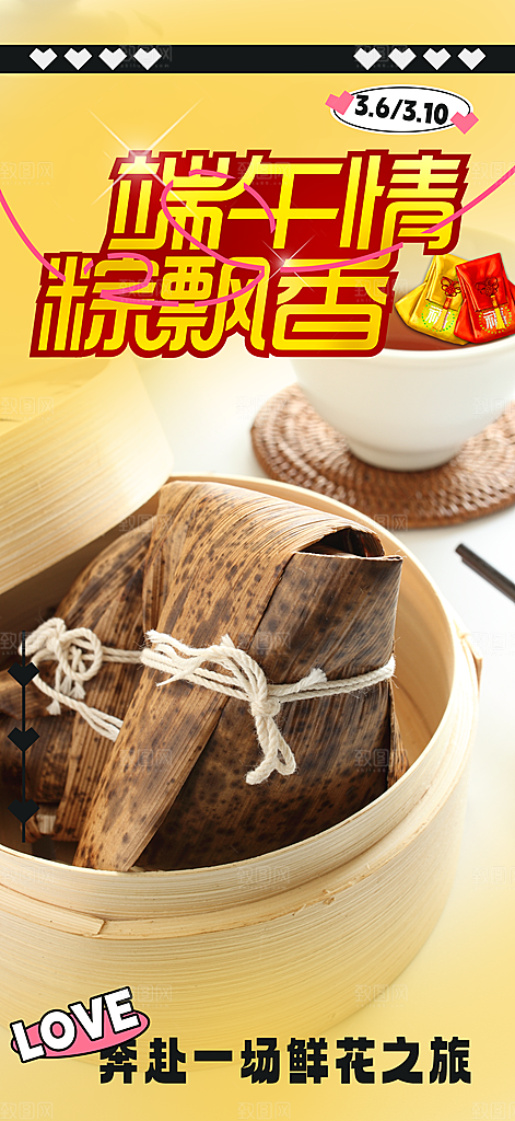 浓情端午节粽子促销活动海报