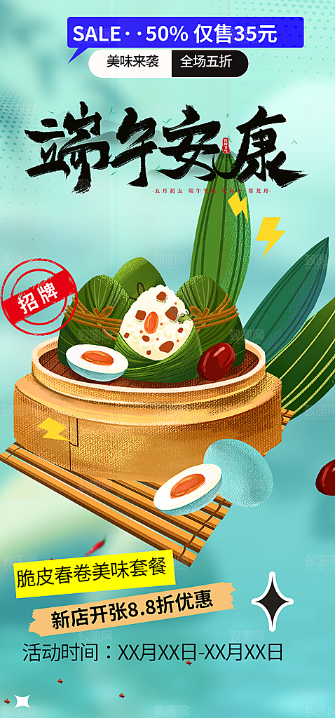 浓情端午节粽子促销活动海报