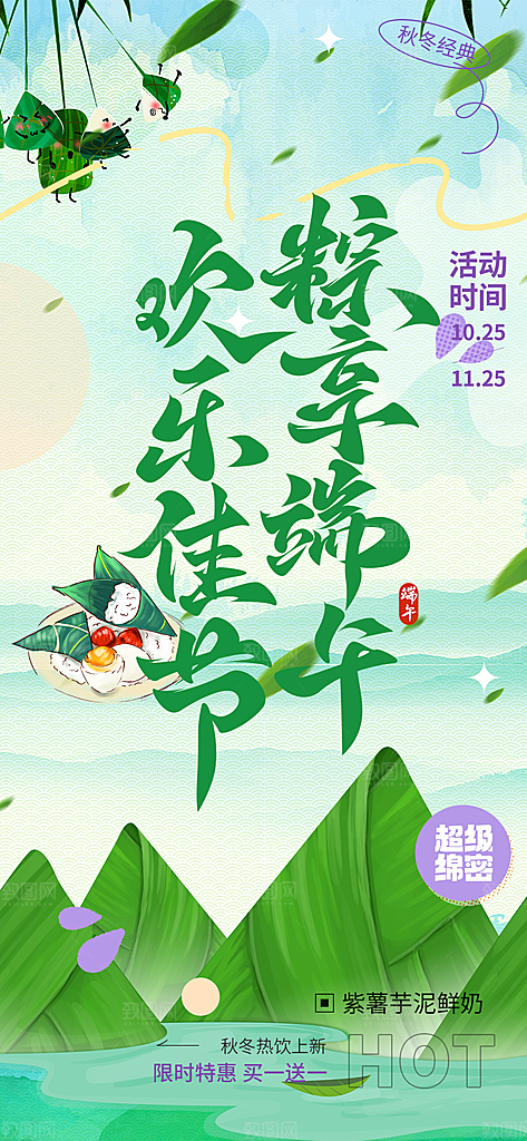浓情端午节粽子促销活动海报