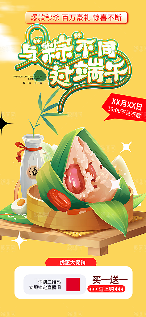 端午节粽子促销活动海报