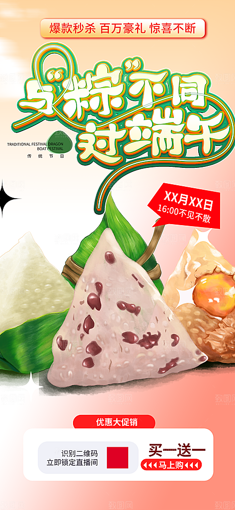 端午节粽子促销活动海报