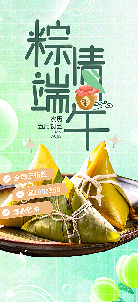 端午节粽子促销活动海报