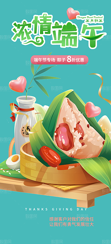 端午节粽子促销活动海报