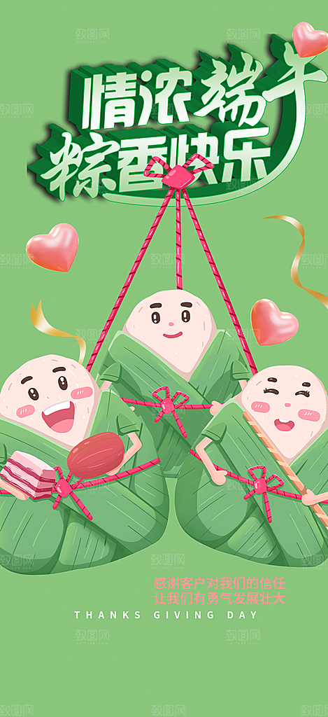 端午节粽子促销活动海报