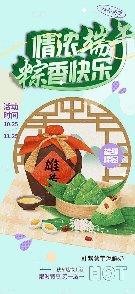 端午节粽子促销活动海报