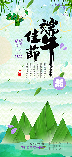 端午节粽子促销活动海报