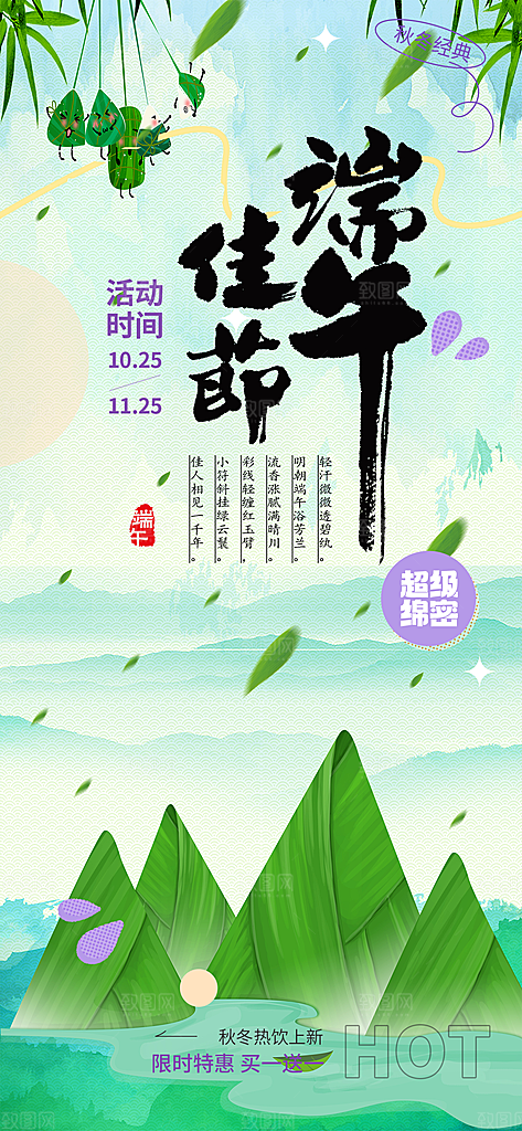 端午节粽子促销活动海报