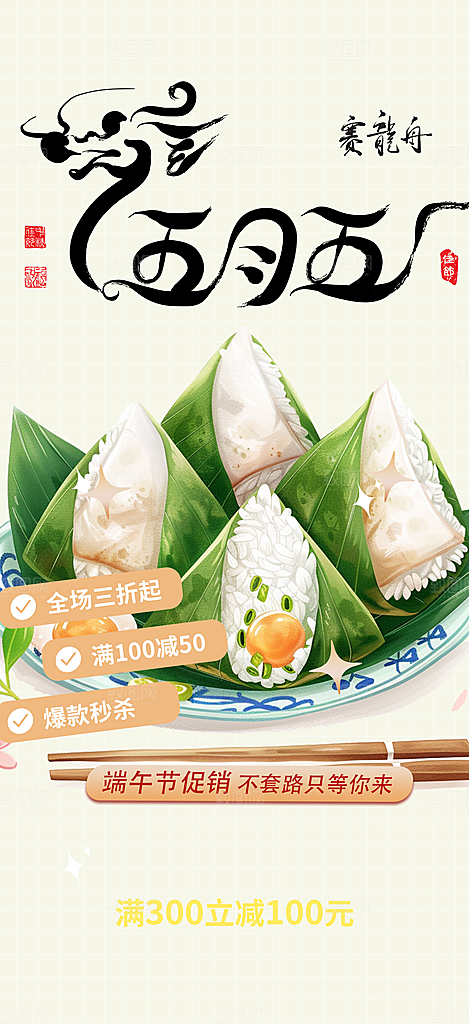 端午节粽子促销活动海报