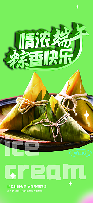 端午节粽子促销活动海报