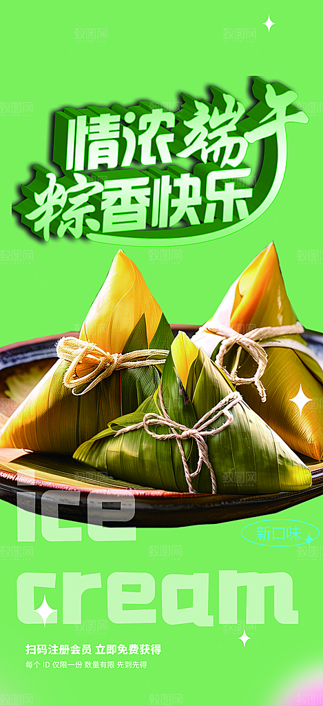 端午节粽子促销活动海报