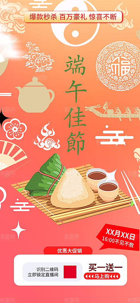 端午节粽子促销活动海报