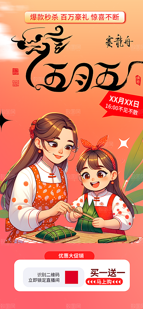 端午节粽子促销活动海报