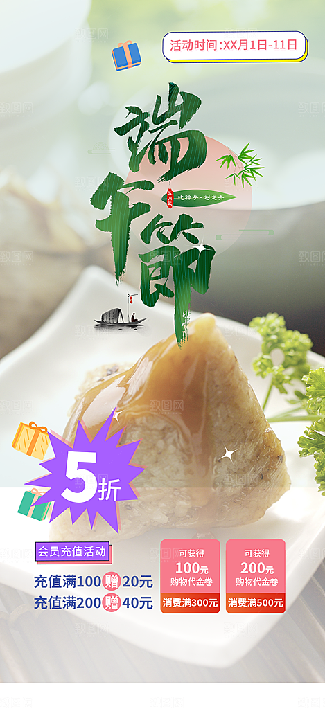 端午节粽子促销活动海报