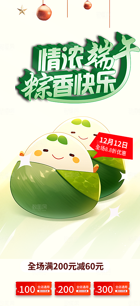 插画端午节粽子促销活动海报