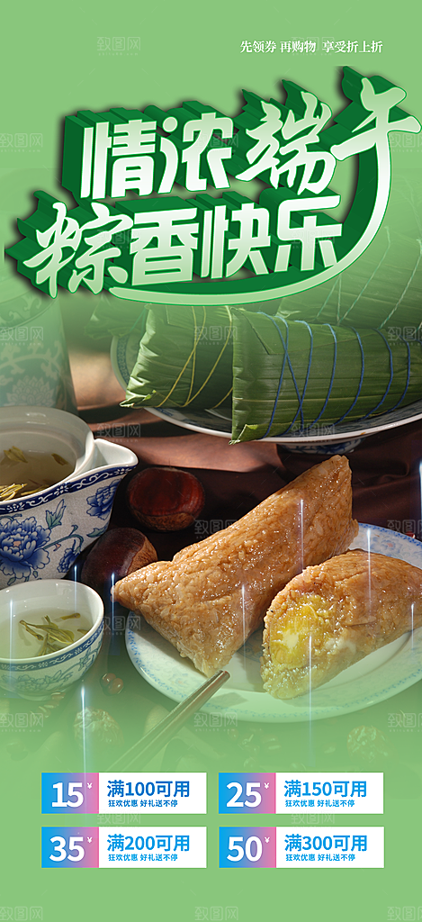 端午节粽子促销活动海报