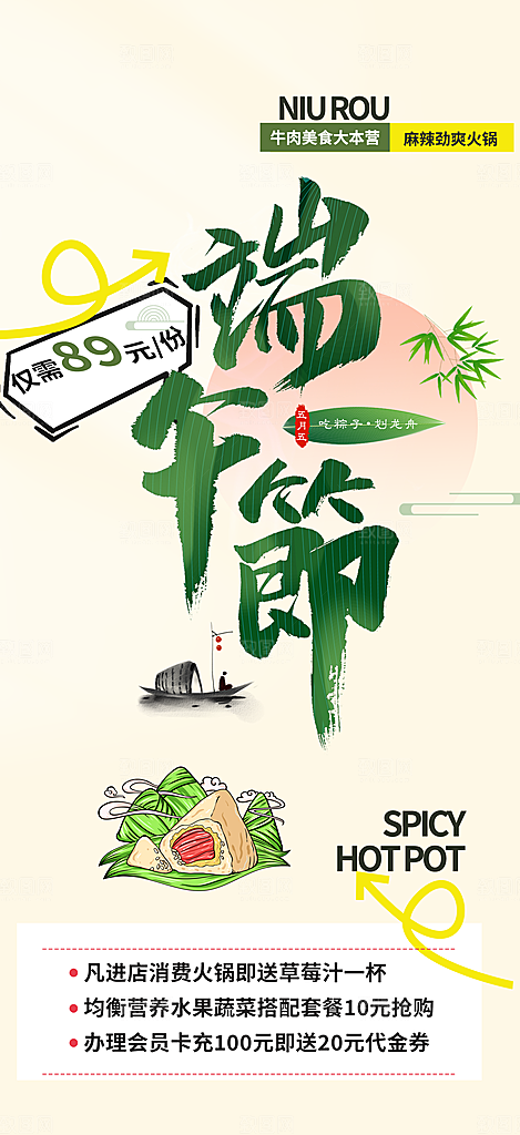端午节粽子促销活动海报