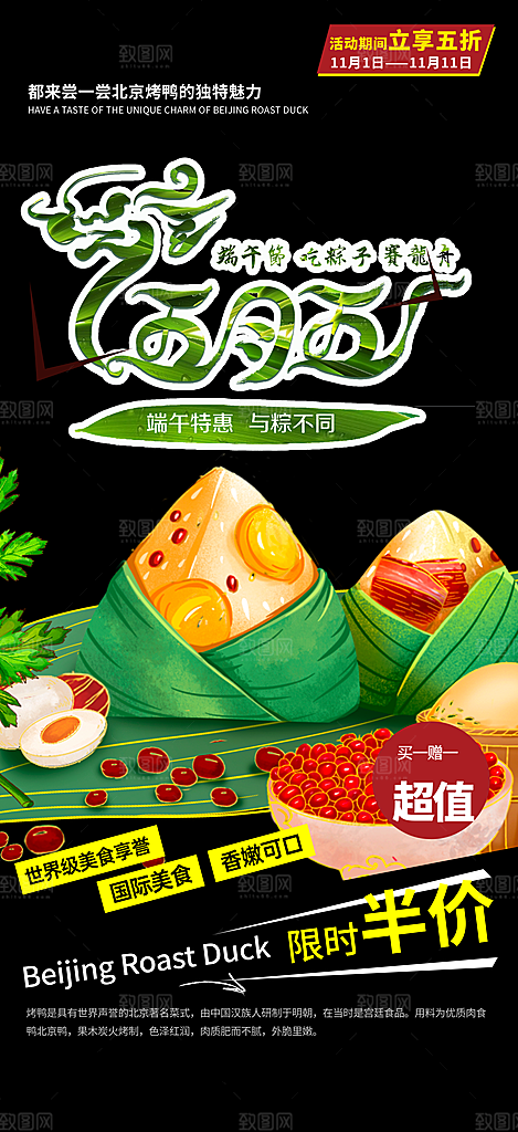 端午节粽子促销活动海报