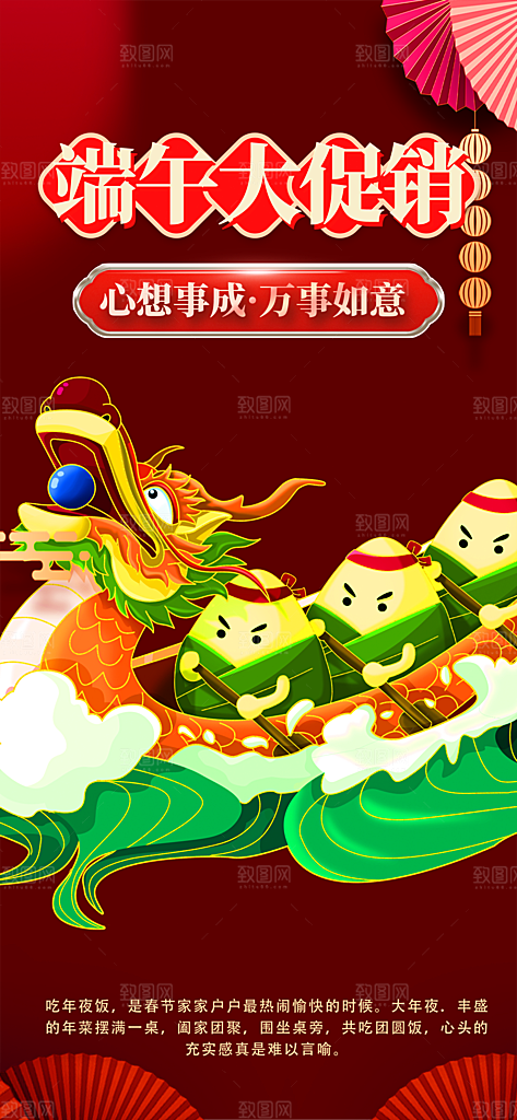 端午节粽子促销活动海报