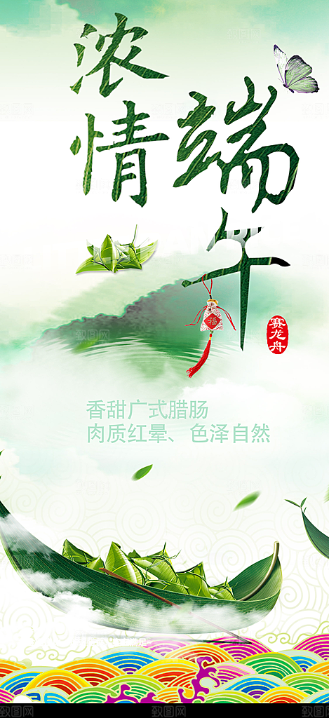 端午节粽子促销活动海报