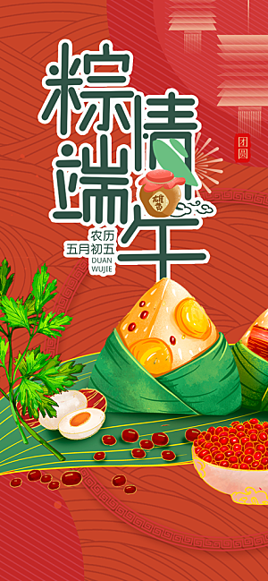 端午节粽子促销活动海报