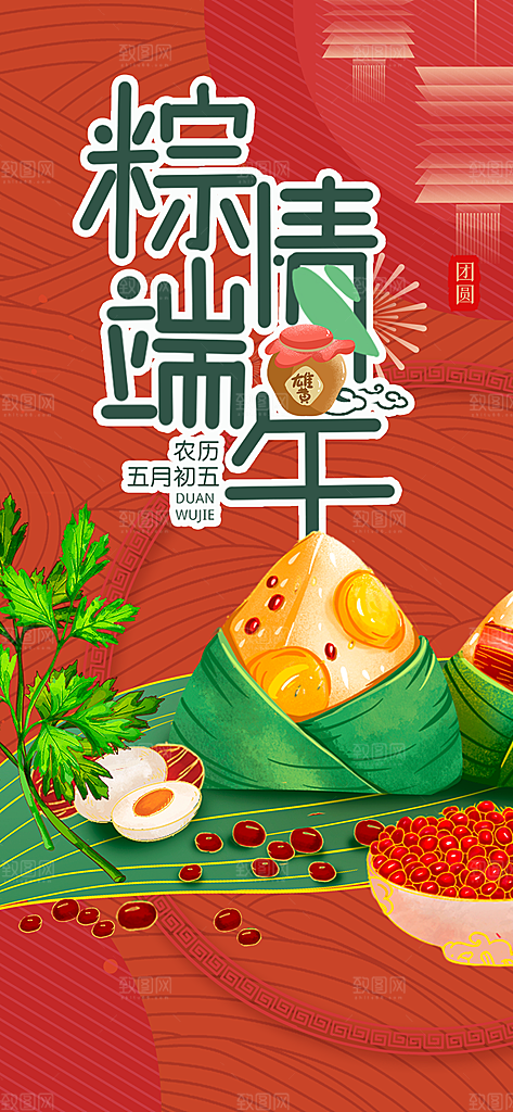 端午节粽子促销活动海报