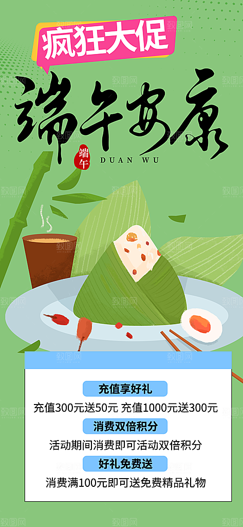 端午节粽子促销活动海报