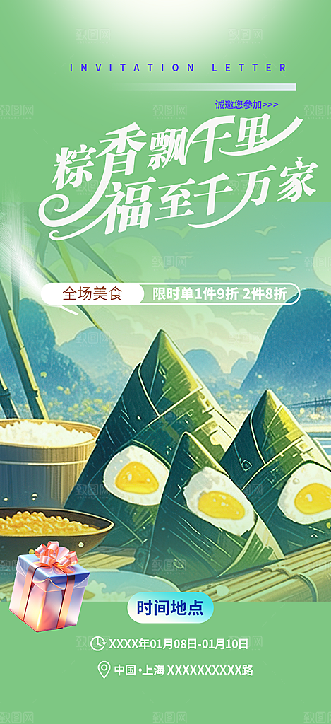 端午节粽子促销活动海报