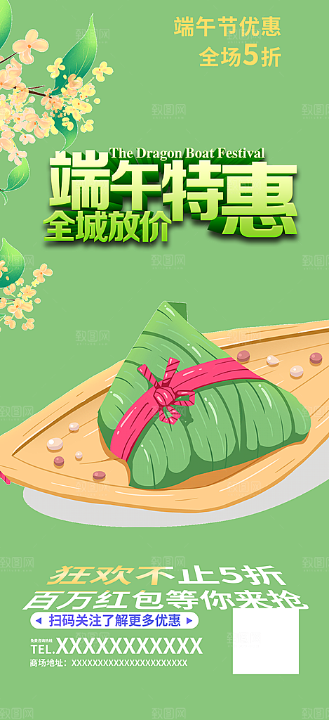 特惠端午节粽子促销活动海报