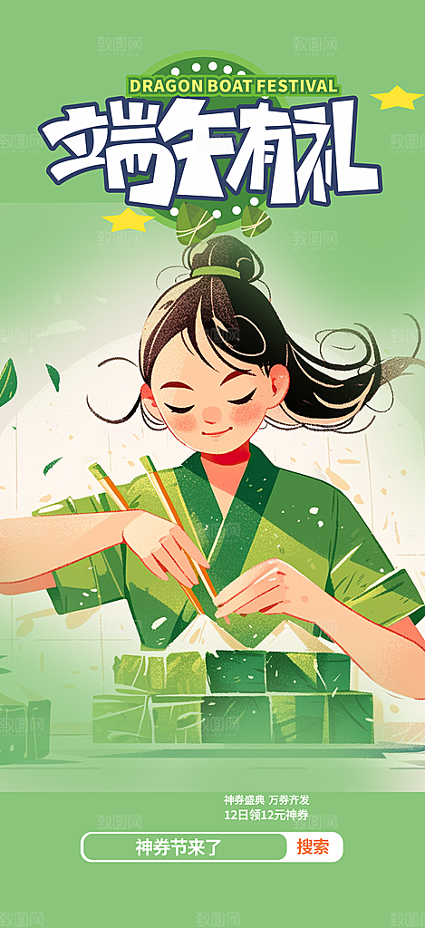 特惠端午节粽子促销活动海报