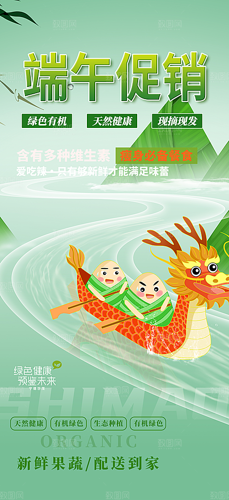 特惠端午节粽子促销活动海报