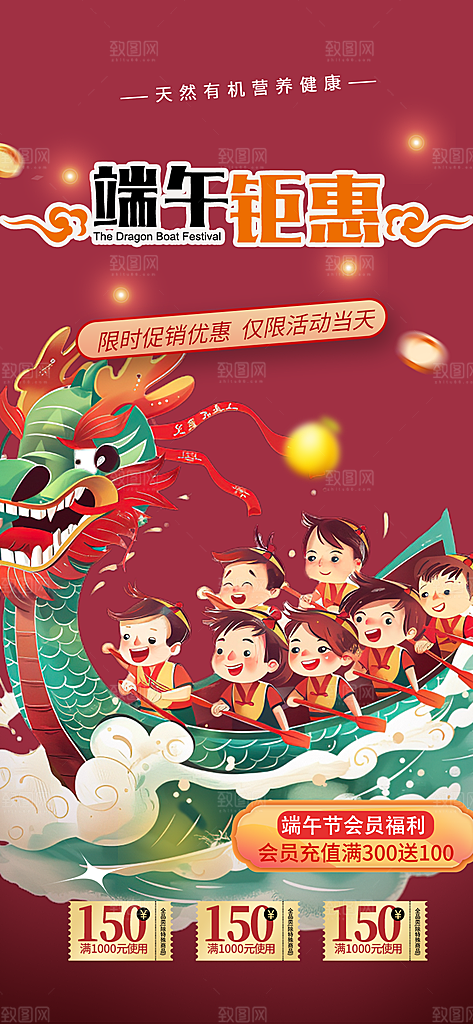 特惠端午节粽子促销活动海报