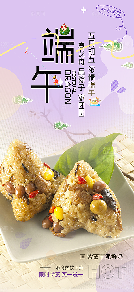 特惠端午节粽子促销活动海报